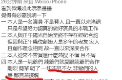 李银河批靳东：挺没教养 很俗气的人