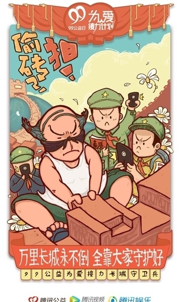 预告：99公益日为爱接力计划首站 易烊千玺登长城