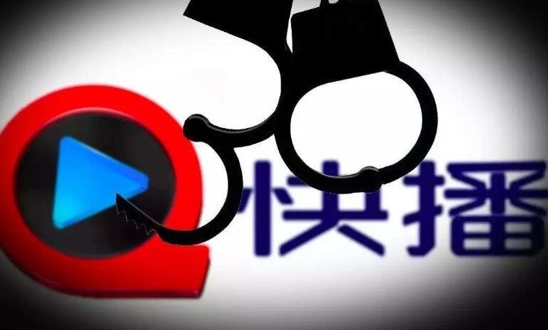 快播被罚2.6亿