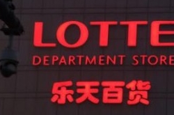 乐天集团惊现内斗 内忧外患乐天集团兄弟分裂