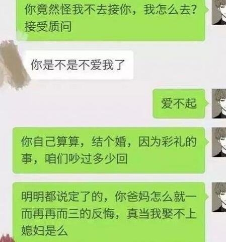 江苏一对情侣因21万彩礼闹分手