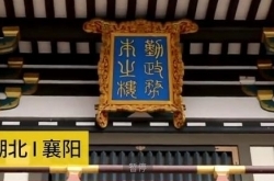 景区豪华卫生间像皇宫 导游：找不到厕所怪我咯