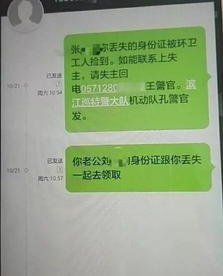 警察一覺醒來竟被當作騙子