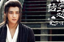 剧版《大话西游》上线 黄子韬剪辑遭吐槽