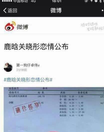 鹿晗女朋友關曉彤真的懷孕了嗎