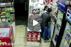东莞一男子在便利店掳走女童 全程仅用45秒