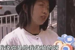女子美容院做200元“私密”体验 9千多余额却被冻