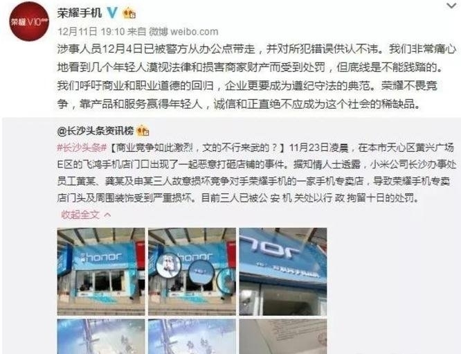 华为荣耀门店疑遭小米员工打砸 疑似竞争对手所为