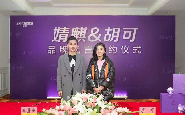 婧麒品牌CEO李嘉庚代表公司簽約胡可