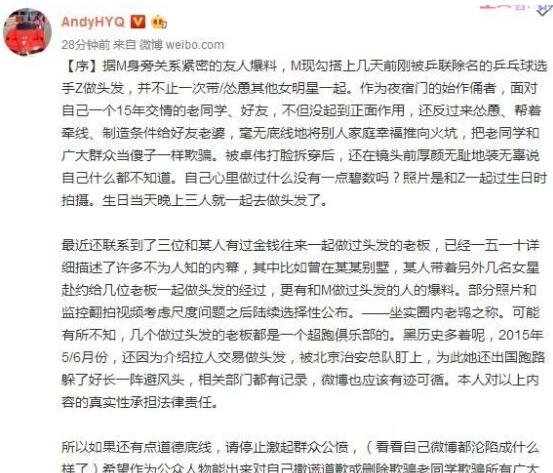 黄毅清爆料马苏搭上张继科做头发