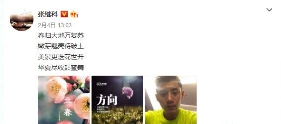 公开恋情？张继科立春写诗暗藏景甜名字