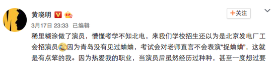 黄晓明曝曾以为北电是北京发电厂 台下杨幂被逗笑