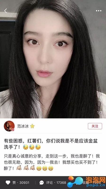 【铁锅炖娱】八十五期：范冰冰开通小红书成美妆博主，狂推护肤品，粉丝的钱太好赚