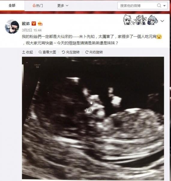 欧弟宣布老婆怀二胎喜讯：家里多了一个人吃元宵