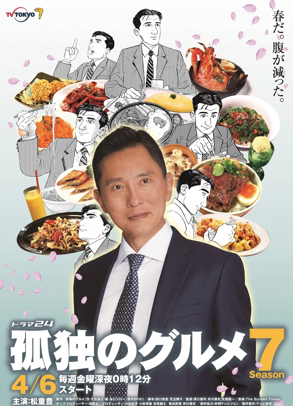 《孤独的美食家》第七季上映 日本版《舌尖》让你食指大动