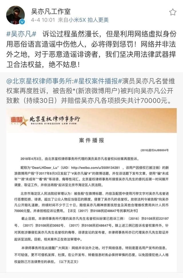 吴亦凡名誉案再胜诉  工作室：追责到底 绝不放过造谣者！