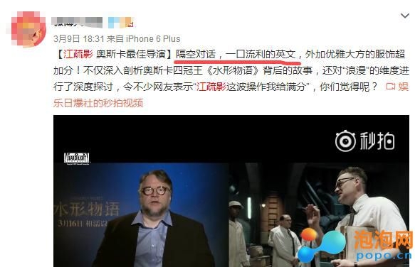 【鐵鍋燉娛】八十七期：江疏影全英文采訪外國導演，遭網友群嘲，這也叫采訪？