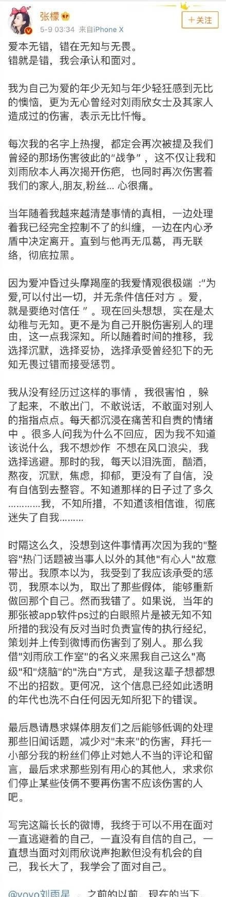 張檬向劉雨欣道歉：承認整容插足軍婚當小三