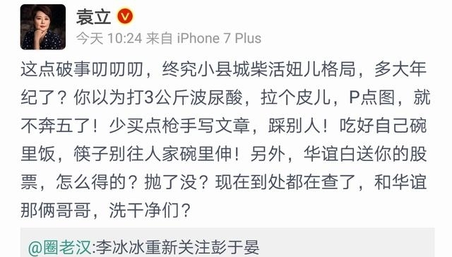 袁立再噴李冰冰：破事叨叨叨，打玻尿酸拉皮P圖就不奔五了？！